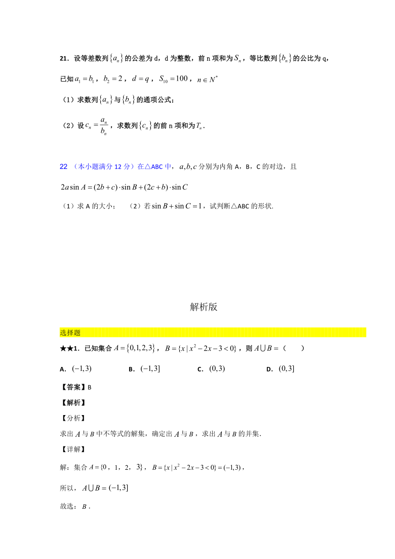 甘肃省白银市靖远四中2020-2021学年高二10月月考数学试题 Word版含答案解析