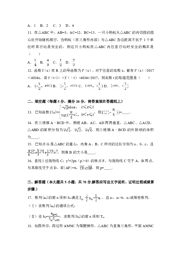 2017年安徽省宿州市高考数学一模试卷（理科）（解析版）