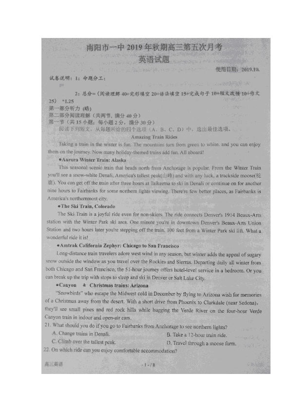 河南省南阳市第一中学2020届高三上学期第五次月考英语试题 扫描版含答案（无音频听力与文字材料）
