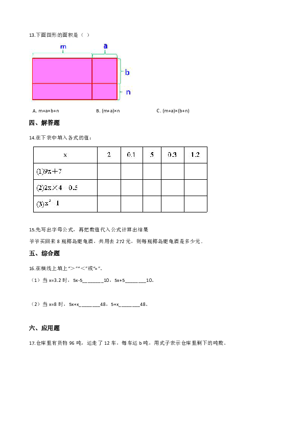 北京版五年级上册数学一课一练-5.1用字母表示数（含答案）