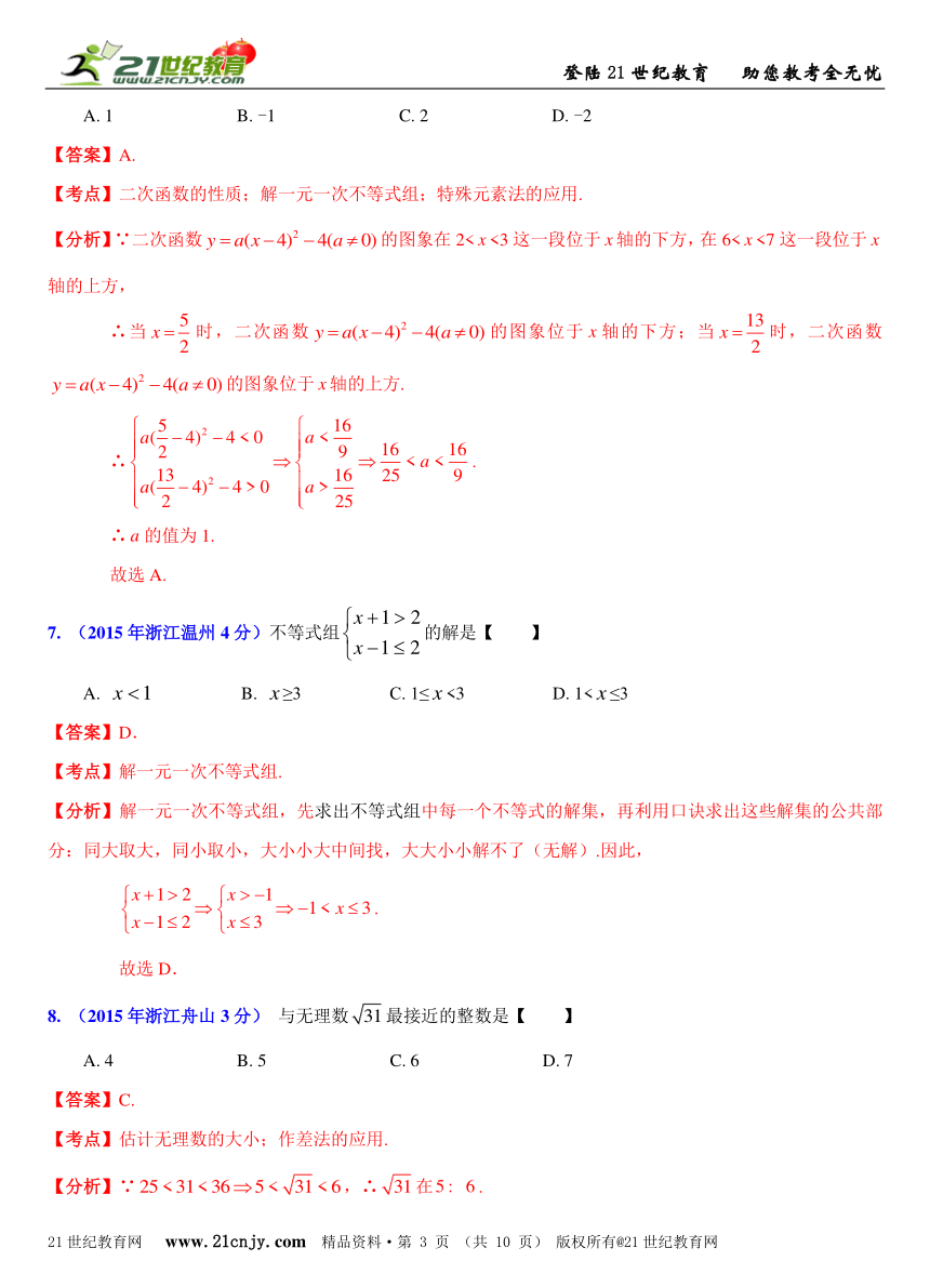 2015年浙江省11市中考数学真题分类解析汇编专题4：不等式（组）问题