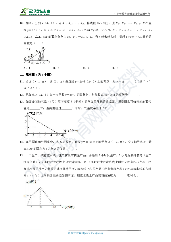 【走进重高汇编】八下数学 第十九章 一次函数的单元测试卷B（含解析）