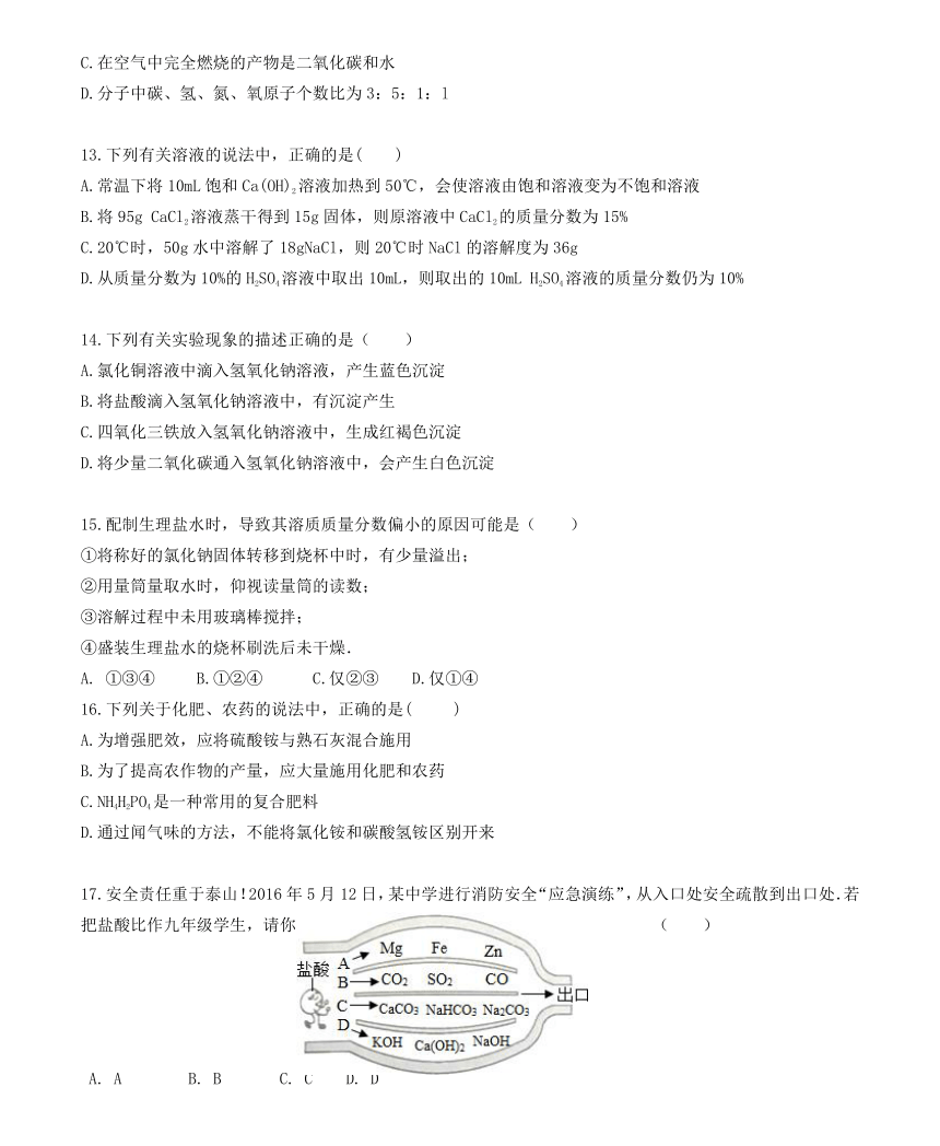 广州市越秀区知用中学2018届九年级下学期期中考试化学试题（Word版，含答案）