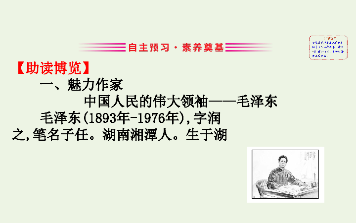 2020版新教材高中语文部编版必修上册6.11《反对党八股》（节选）课件(51张ppt）