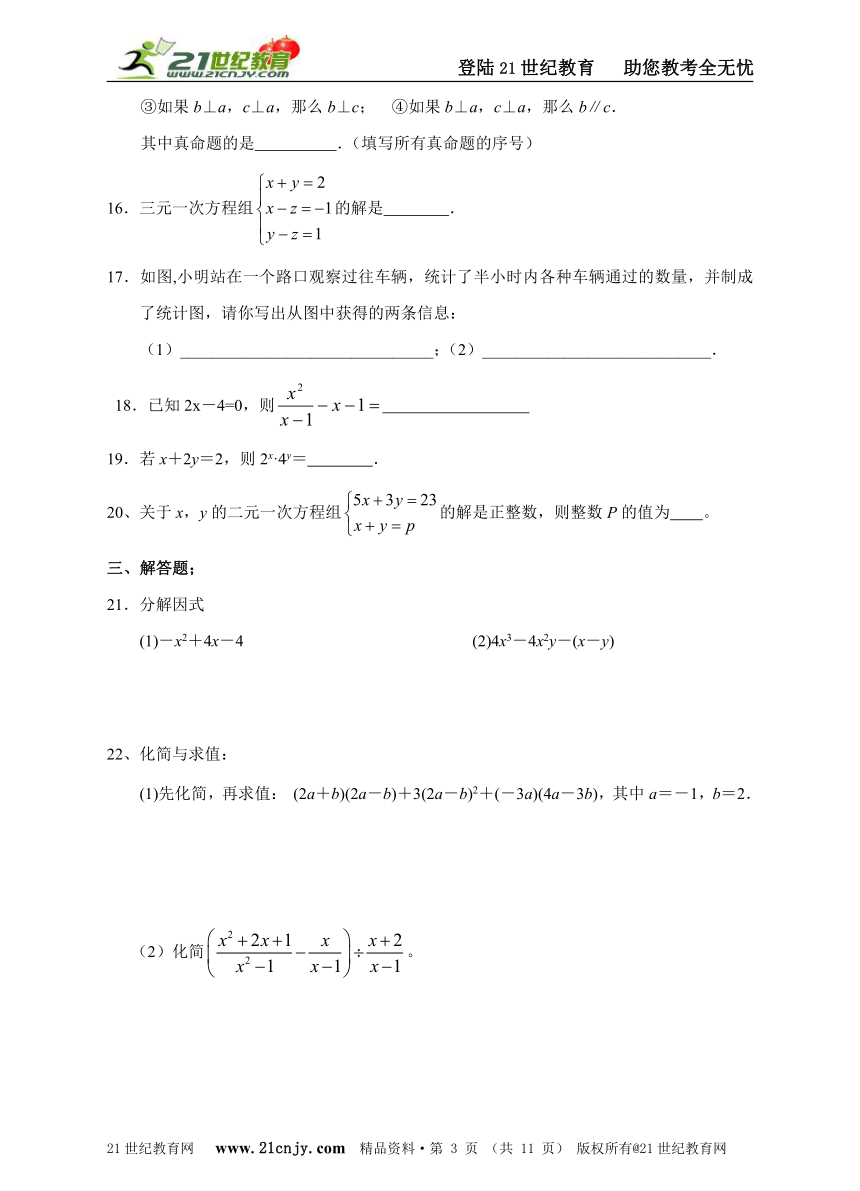 浙江省宁波市2014年七年级下学期期末数学测试题