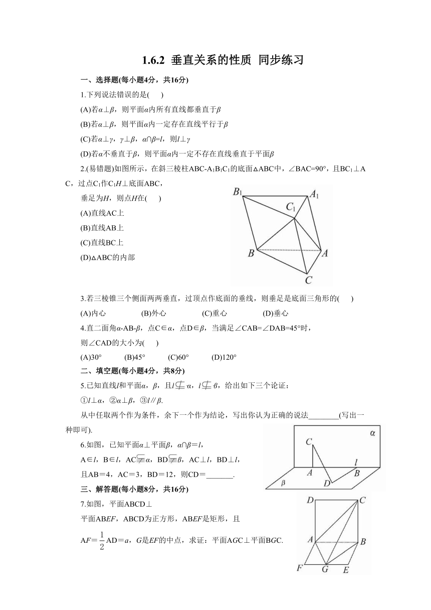 1.6.2 垂直关系的性质 同步练习5（含答案）