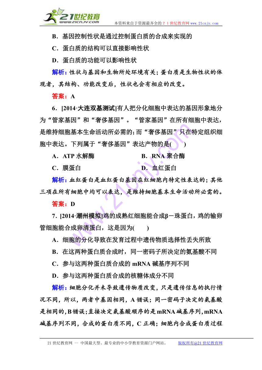 2015届【金版教程】高三生物一轮复习阶段示范性金考卷：遗传的基本定律+遗传的物质基础（含详解）