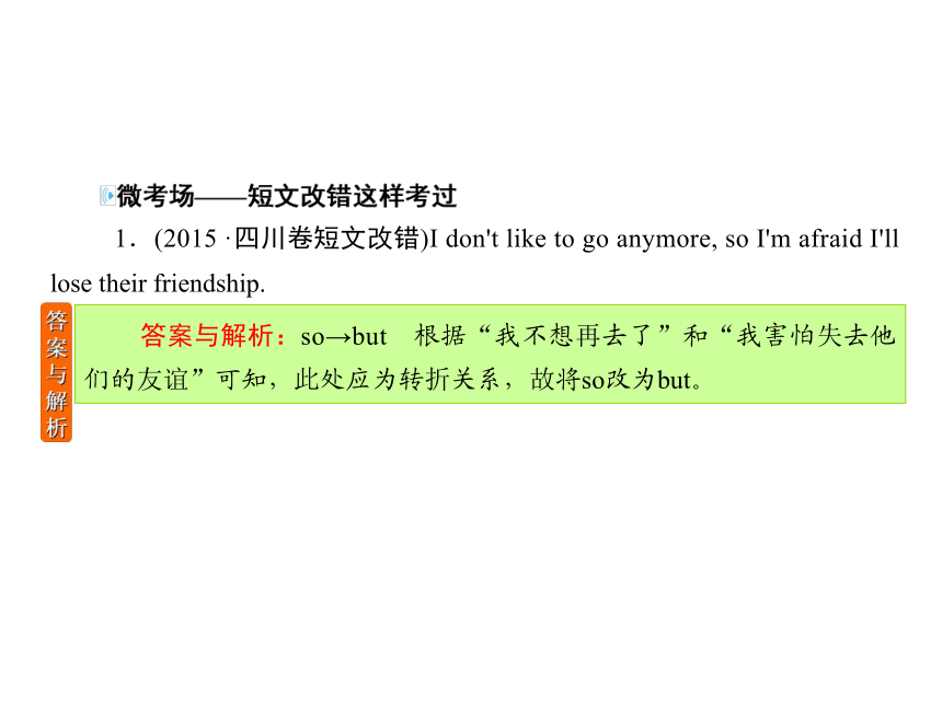 【赢在微点】2017届高三英语一轮复习课件：语法专题语法提分微点案考点10-1  并列连词（共19张ppt）