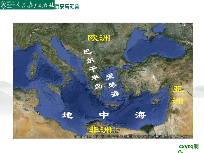 1.3.1西方文明的摇篮 课件