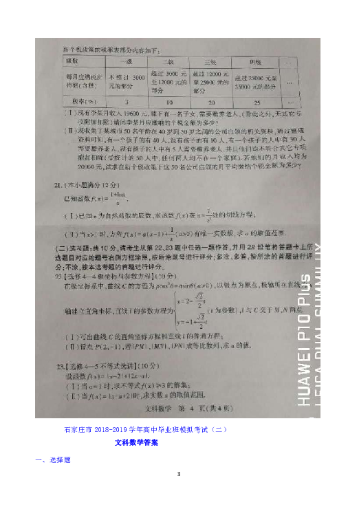 河北省石家庄市2019届高三二模考试数学（文）试卷 扫描版含答案