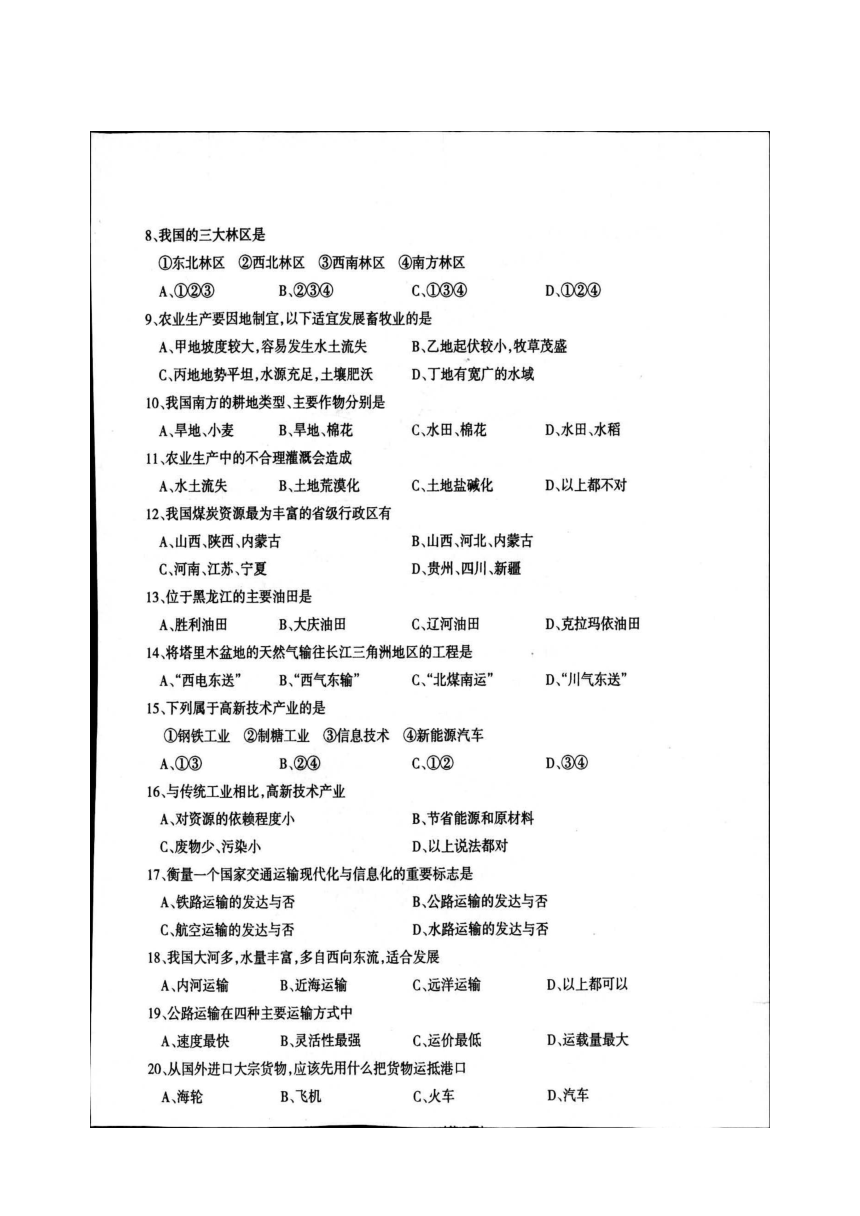 河南省宝丰县杨庄镇第一初级中学2017-2018学年七年级下学期考试地理试题（扫描版）(含答案）