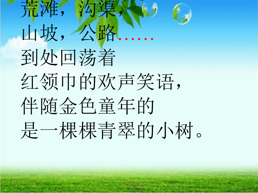 《我们去植树》PPT课件