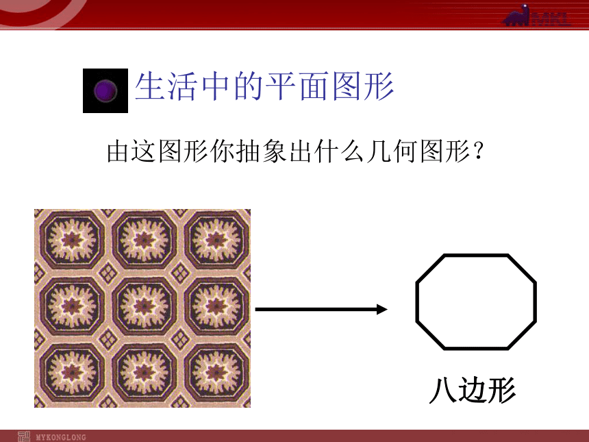 4.6 探索多边形的内角和