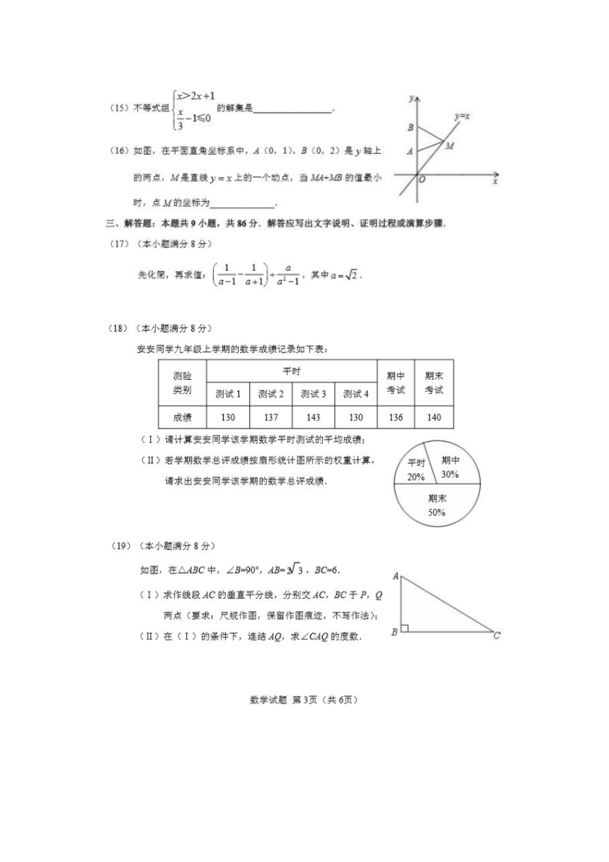 2018年福建省南安市中考数学试题(扫描版含答案)
