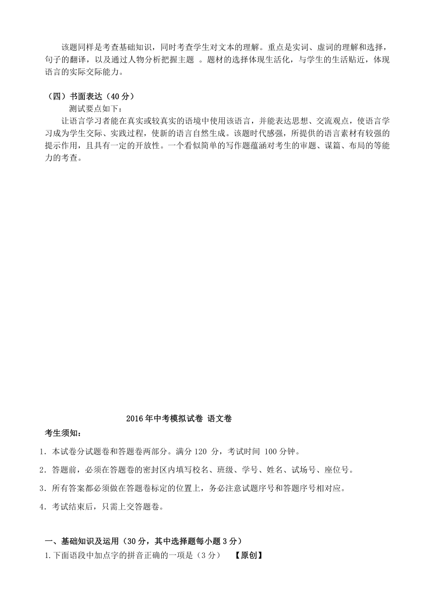浙江省杭州市2016年中考语文模拟命题比赛试卷（含答案） (21)