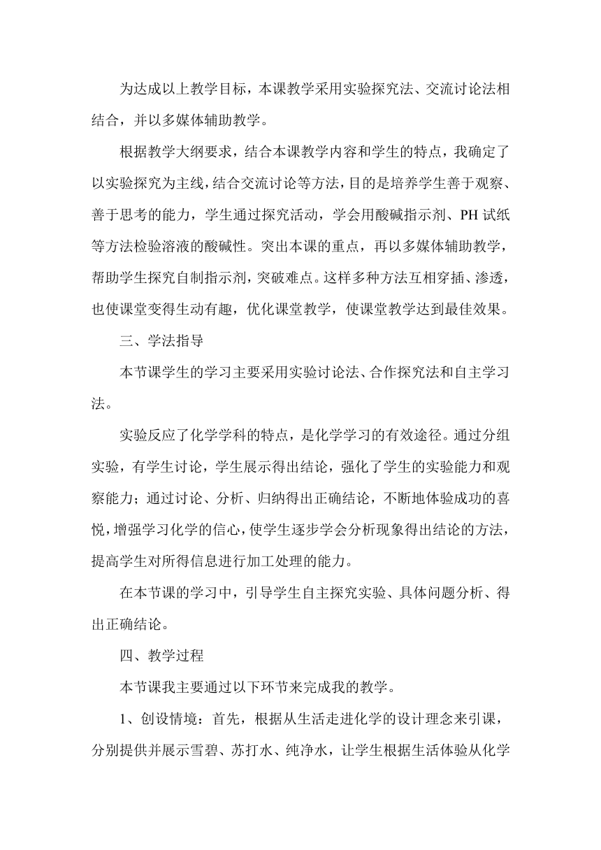 实验活动7溶液酸碱性的检验说课稿