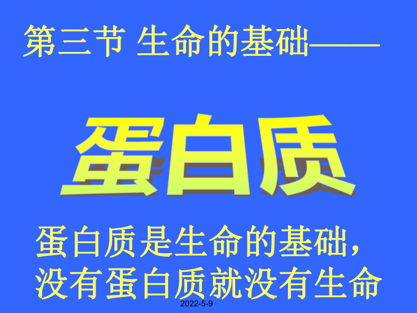 高中化学 第一章第三节《生命的基础——蛋白质》优质课件 新人教版选修1（共31张PPT）