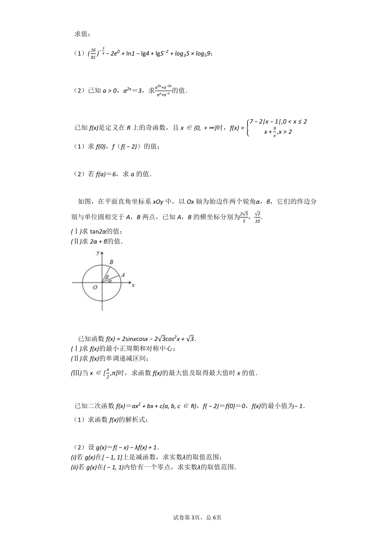 2019-2020学年天津市南开区高一（上）期末数学试卷（word含答案）