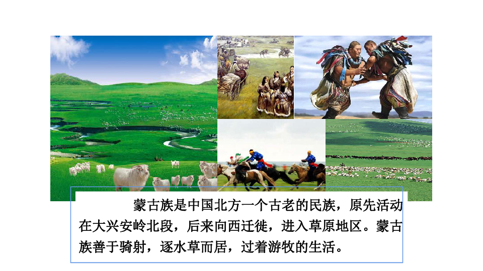 第10课   蒙古的兴起和元朝的建立（共22张PPT)