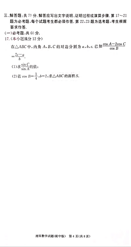 湖南师大附中2020届高三上学期数学10份月考卷