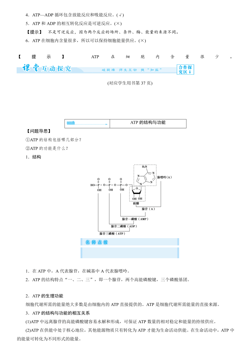 【课堂新坐标，同步备课参考】2013-2014学年高中生物（浙科版）必修1教师用书：第3章 细胞的代谢