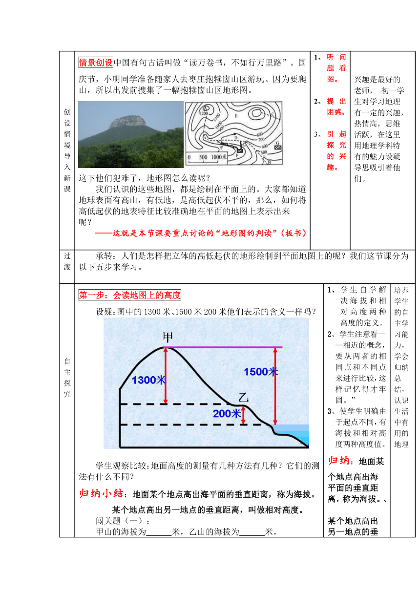 第二节 地形图的判读 教案