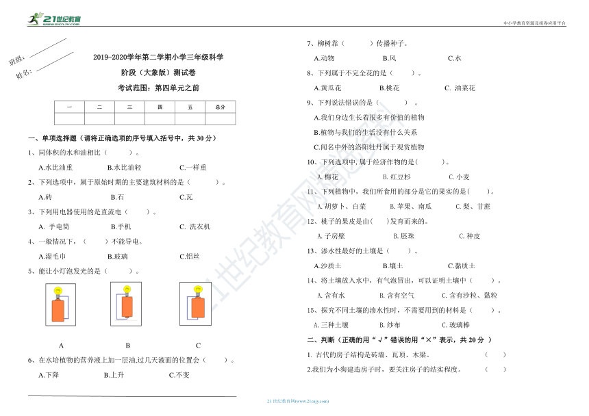 新大象版科学三年级下册阶段测试卷（1-4单元）