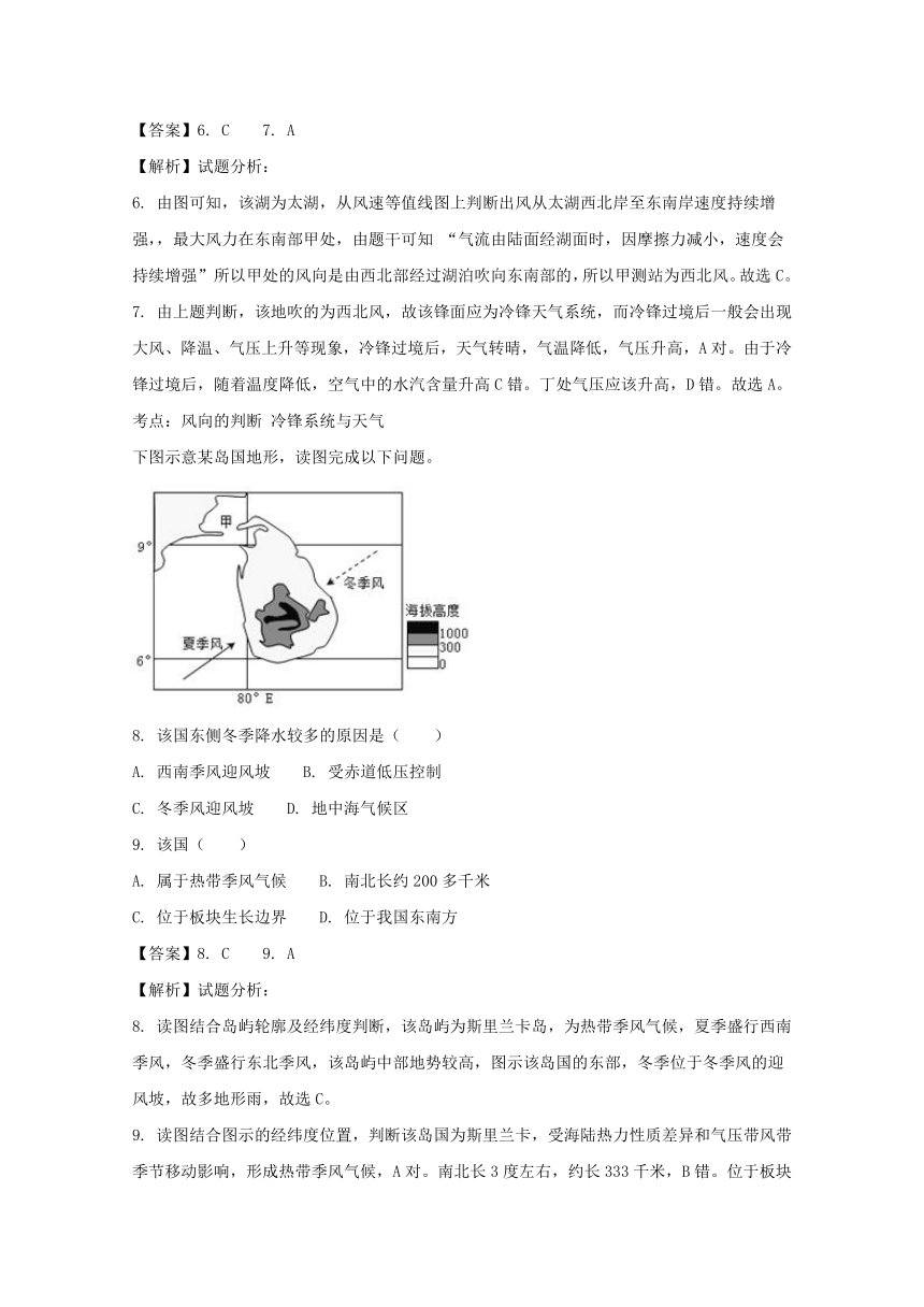 安徽省定远重点中学2017-2018学年高一上学期期末考试地理试题 Word版含解析