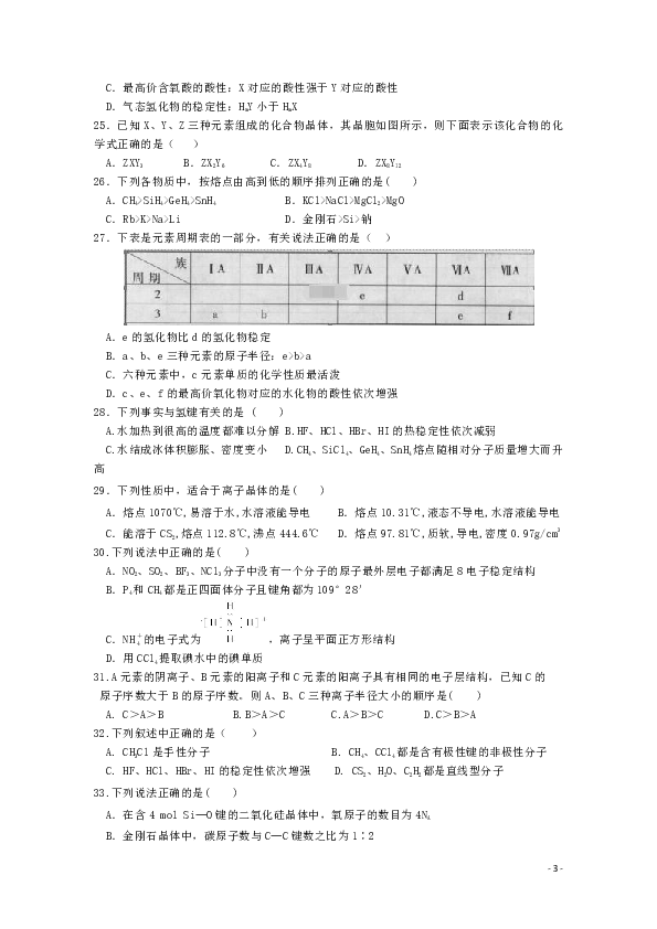 黑龙江省哈尔滨市阿城区第二中学2018-2019学年高二下学期期中化学试题 word版