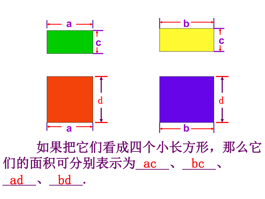 9.3 多项式乘多项式[下学期]