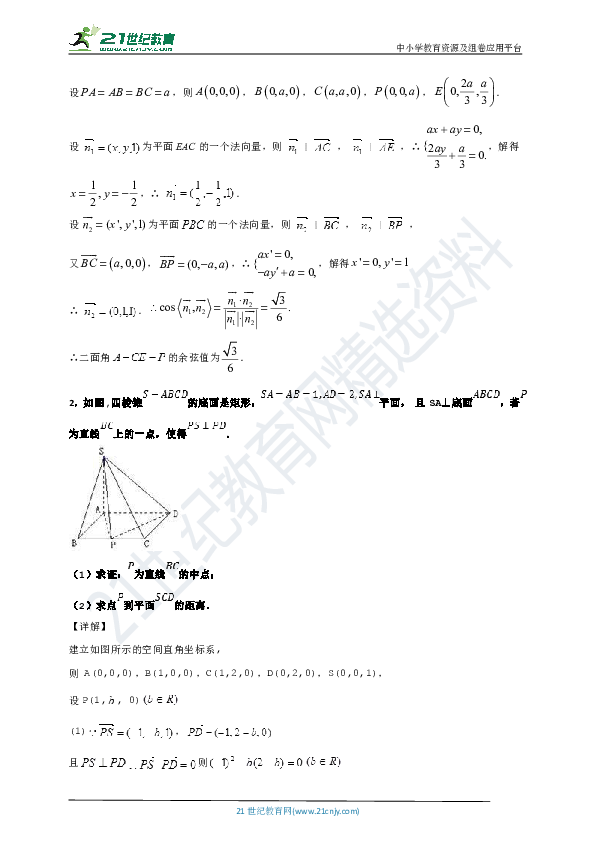 【备考2020】二轮专题复习 高考大题专练之立体几何计算题（向量法）（解析版）