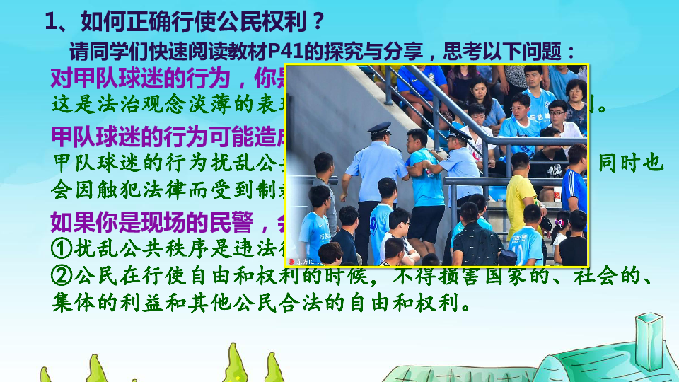 3.2 依法行使权利课件 (共26张PPT)+内嵌视频