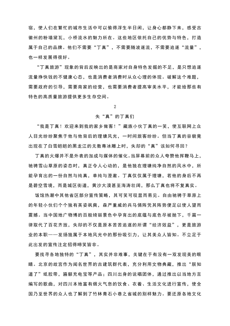 2021高考北京模拟作文题及标杆文：丁真材料（5篇）
