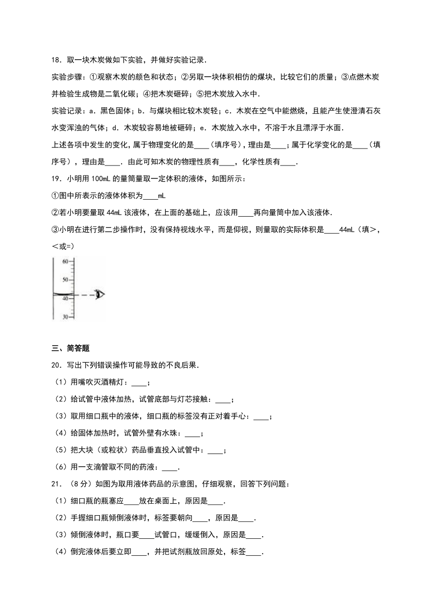 2016年人教版九年级化学上册单元测试《第1单元 走进化学世界》（解析版）