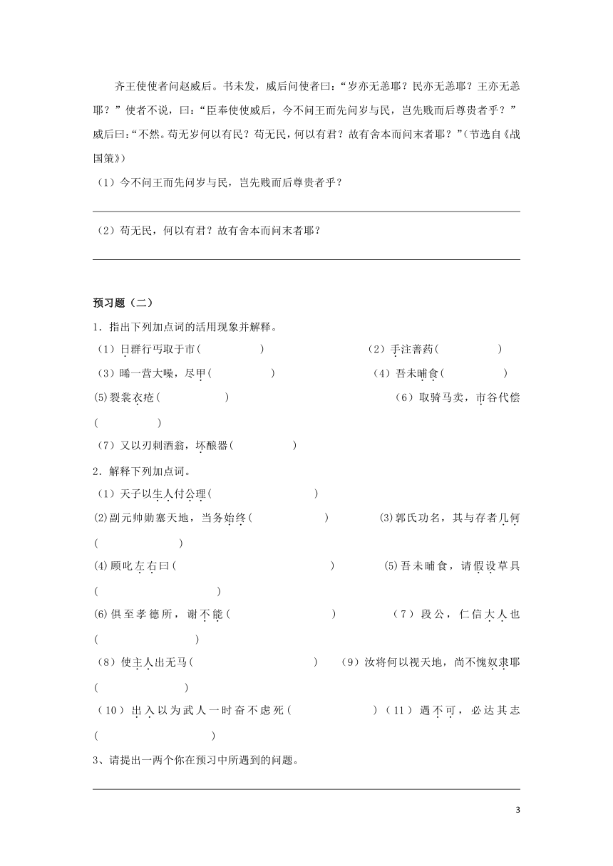 16 《段太尉逸事状》导学案粤教版必修5