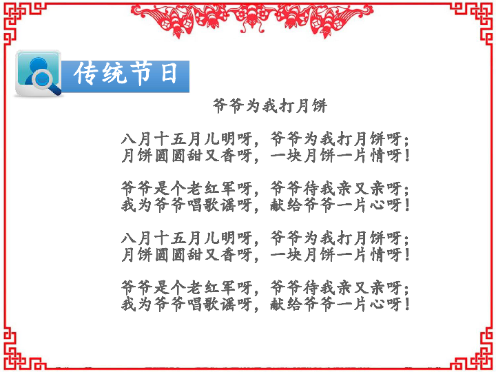 三年级下册语文课件-第三单元《综合性学习：中华传统节日》 人教部编版 (共24张PPT)