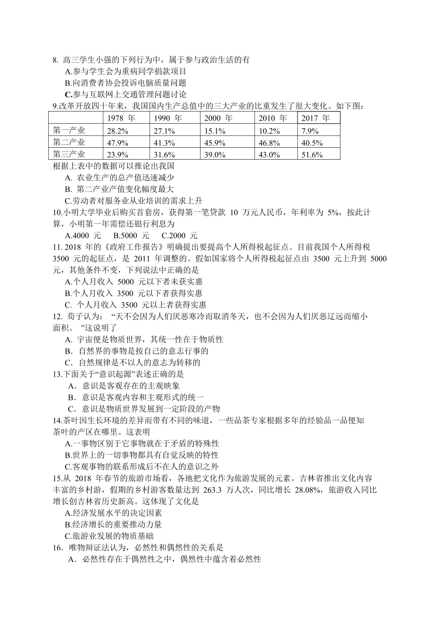 上海市杨浦区2018届高三下学期等级考模拟质量调研（二模）政治试题（WORD版）