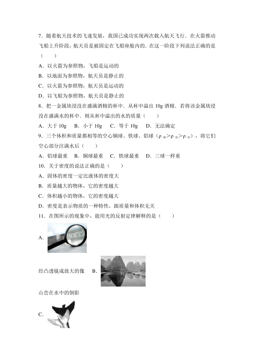 黑龙江省大庆市肇源县2016-2017学年八年级（上）期末物理试卷（五四制）（解析版）