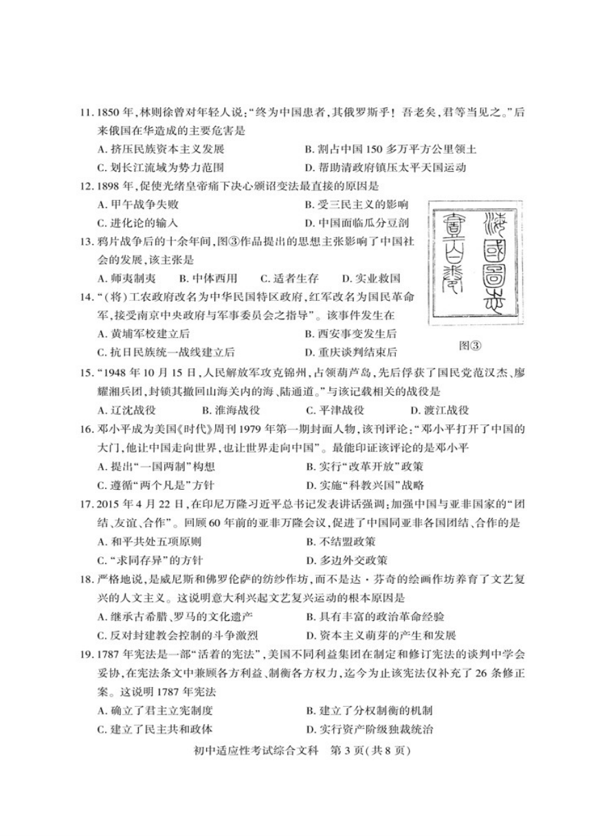 贵州省贵阳市2015年初中毕业生适应性考试文综试题（PDF版）