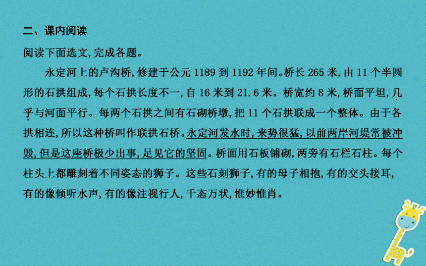 八年级语文上册第五单元17中国石拱桥 课件