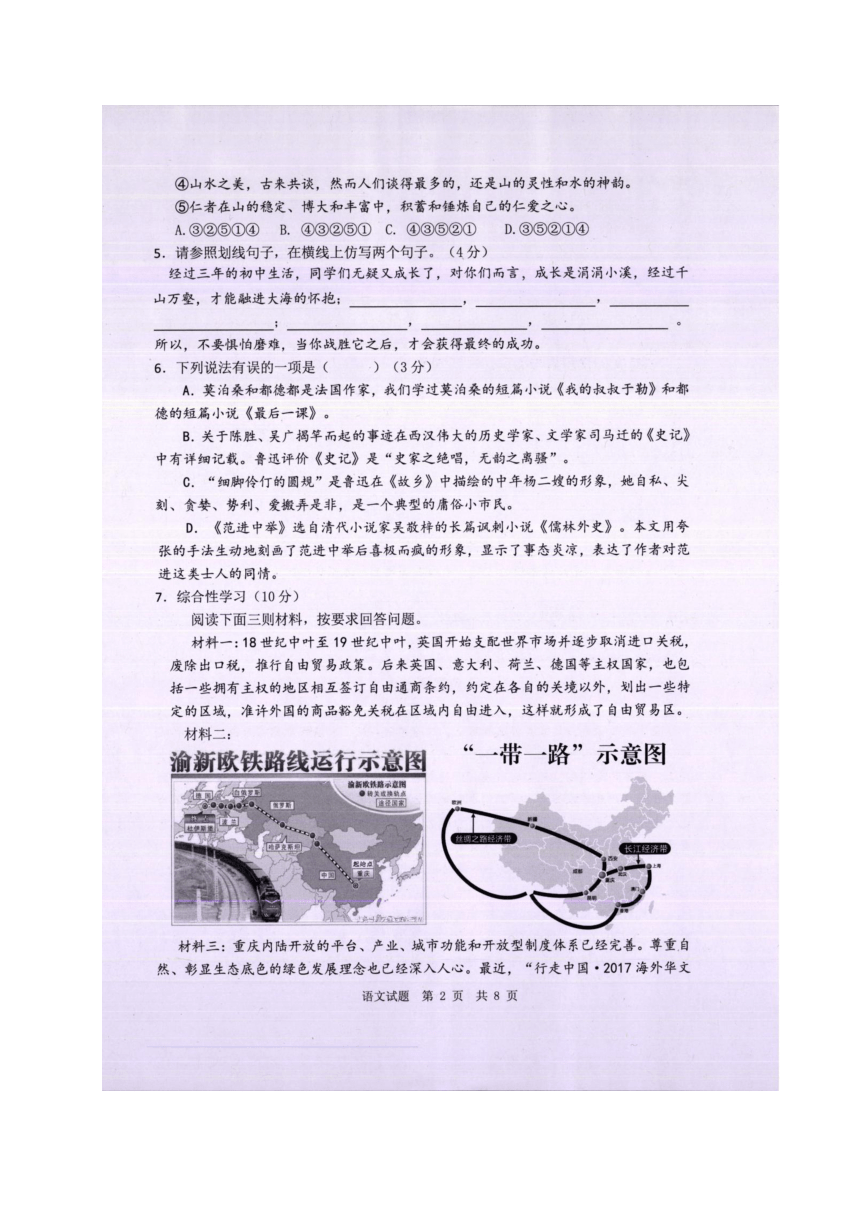 重庆市南岸区2017届九年级下学期第二次模拟考试语文试题（图片版）
