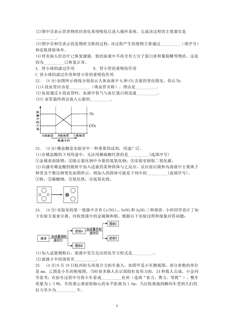 浙江省杭州市拱墅区文晖中学2020-2021学年第一学期九年级科学1月份月考卷（word，含答案）（九上全册）