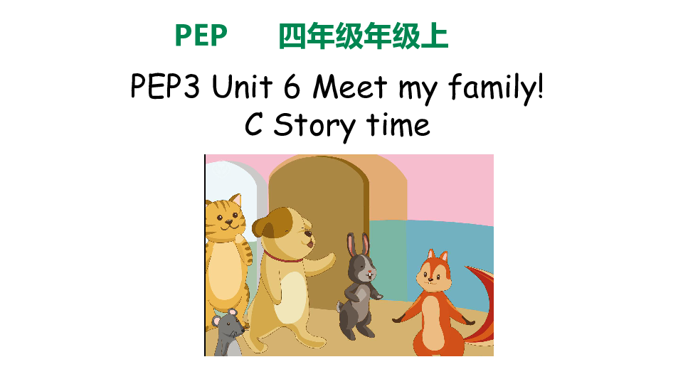 Unit 6 Meet my family!  C  Story  time 课件+素材