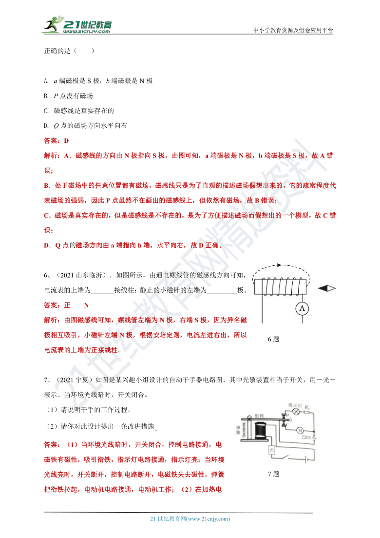 【备考2022】2021中考物理真题分类汇编80套专项突破22---简单磁现（含答案或解析）象