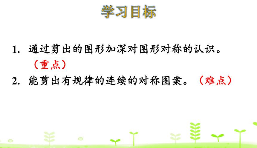 人教版数学二年级下册3.3 剪一剪 课件（16张ppt）