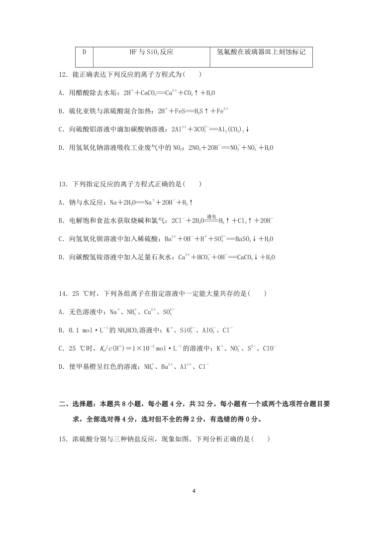 湖南省邵东创新实验学校2021届高三上学期9月月考化学试题