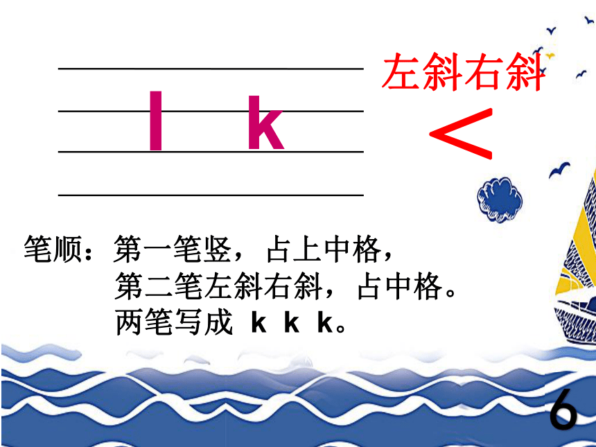 字母k的写法拼音图片