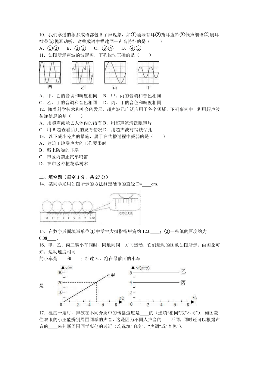 辽宁省盘锦一中2016-2017学年八年级（上）第一次月考物理试卷（解析版）