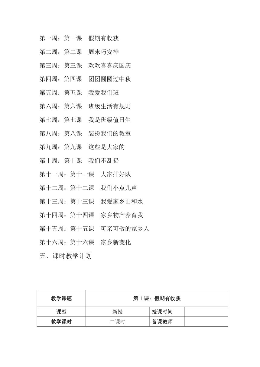 人教版道德与法治2017年二年级上册全册教案