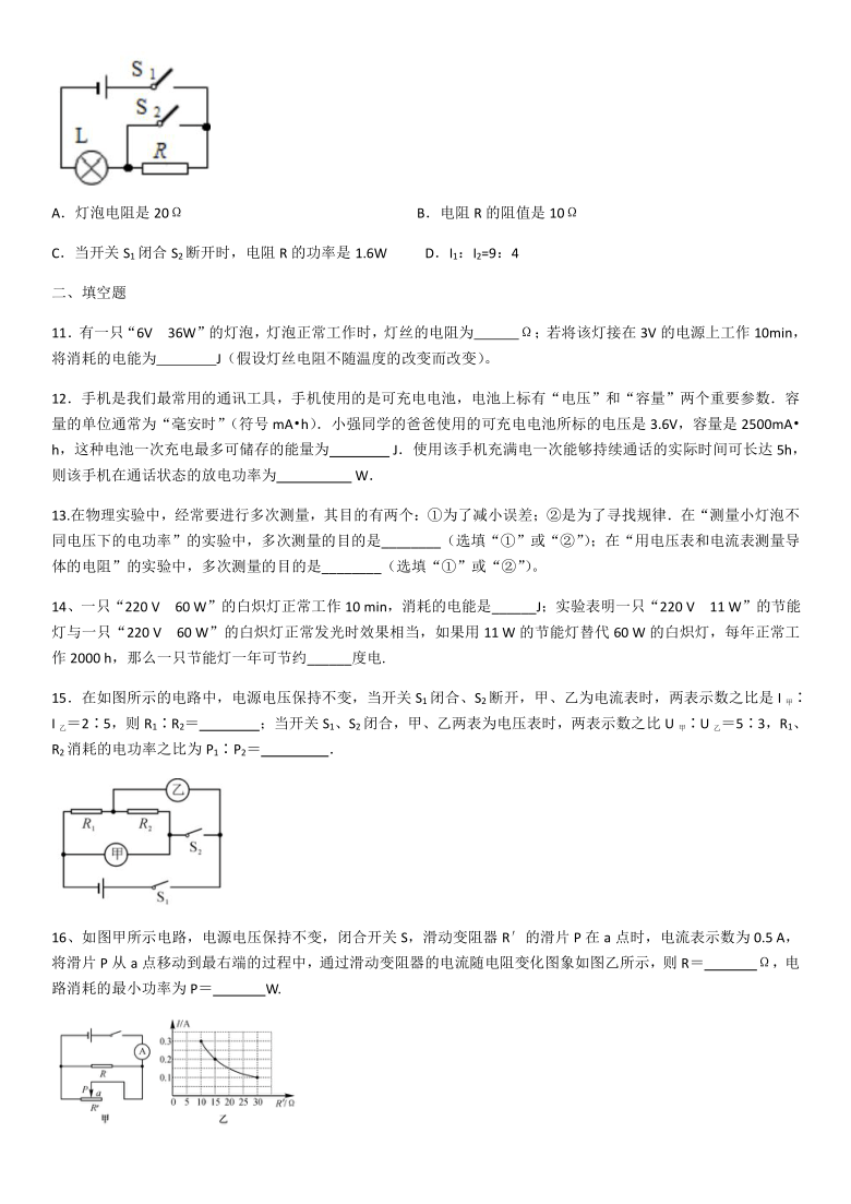 2020-2021学年人教版九年级物理全一册第十八章电功率单元复习（word版含答案）